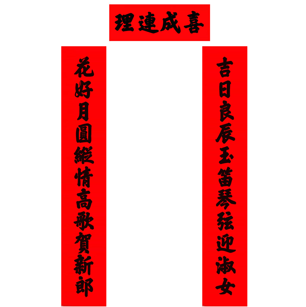 Thickened red paper 11-word wedding happy couplet entry door eleven-word pure handwritten marriage couplet rural gate can be customized couplet