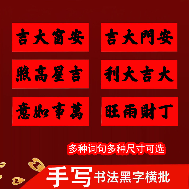 Pure handwriting calligraphy Four characters Great Italian access Ping An business cross Chinese New Year's upper beam thickened red paper customizable-Taobao