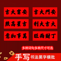 Pure handwritten calligraphy four-character good luck in and out of safe business horizontal batch New Year upper beam thickened red paper can be customized