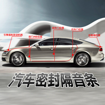  ttwo car whole car sealing strip sound insulation strip Door sealing strip Car dustproof mute strip Universal