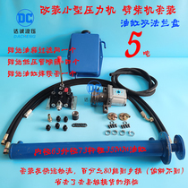 5 tons of two-way double-flange oil cylinder modified wood splitter press bending oil top oil pump distributor