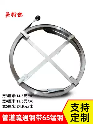 Sewing pipe dredging steel strip septic tank dredging steel strip through trench steel sheet manhole dredging iron strip width optional