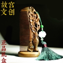 Palace Museum cultural creation Natural carved green sandalwood comb gift box High-grade practical sandalwood comb lettering gift for girls