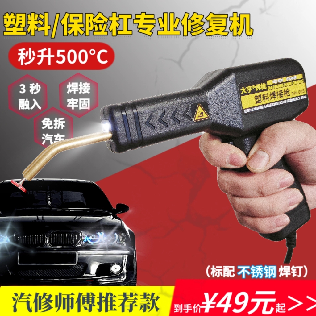 Mogul Car Bumper Repair Plastic Patch Repair Tool Hot Melt Plastic Welding Gun Patch Welding God-Taobao