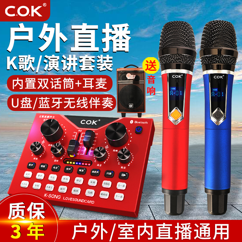 Live broadcast equipment Full set of sound card Mobile phone computer square dance audio Mobile rod speaker Outdoor live broadcast with portable wireless microphone karaoke 8-inch home professional singing Bluetooth high-power audio