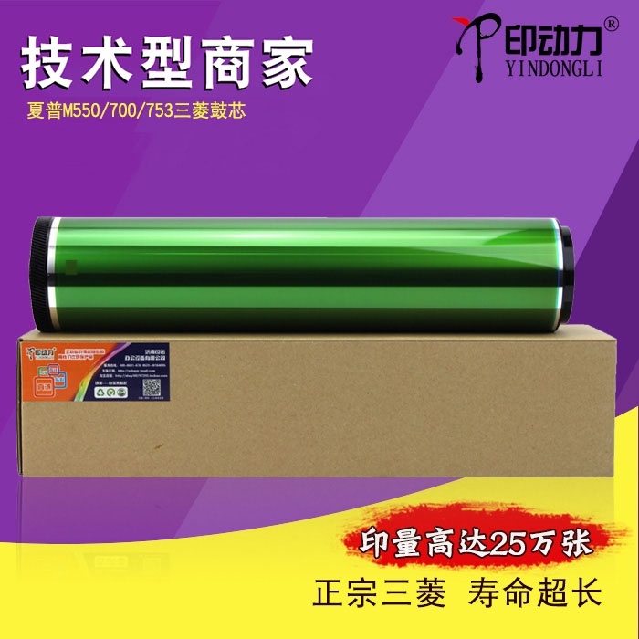 Printing power is suitable for Sharp AR 550 drum core MX M620 700 625 705 753 623 Mitsubishi toner cartridge photosensitive drum single drum sunbathing drum Sharp copier specialization
