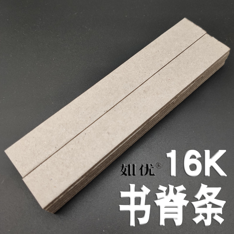 16K book ridge strip 16 open cardboard strip book of fine clothing material drawing binding pad strip thickened strip 3mm2 mm