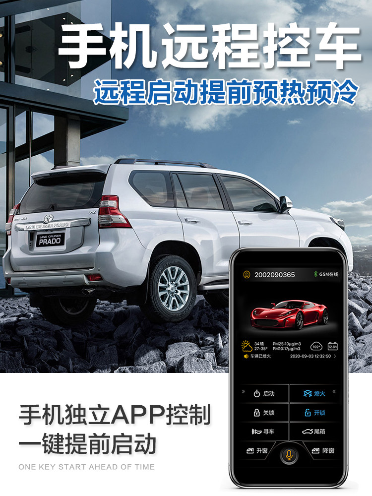 Suitable for Toyota Prado mobile control key Rand CRUISER Super Bully pre-hot and cold remote start modification