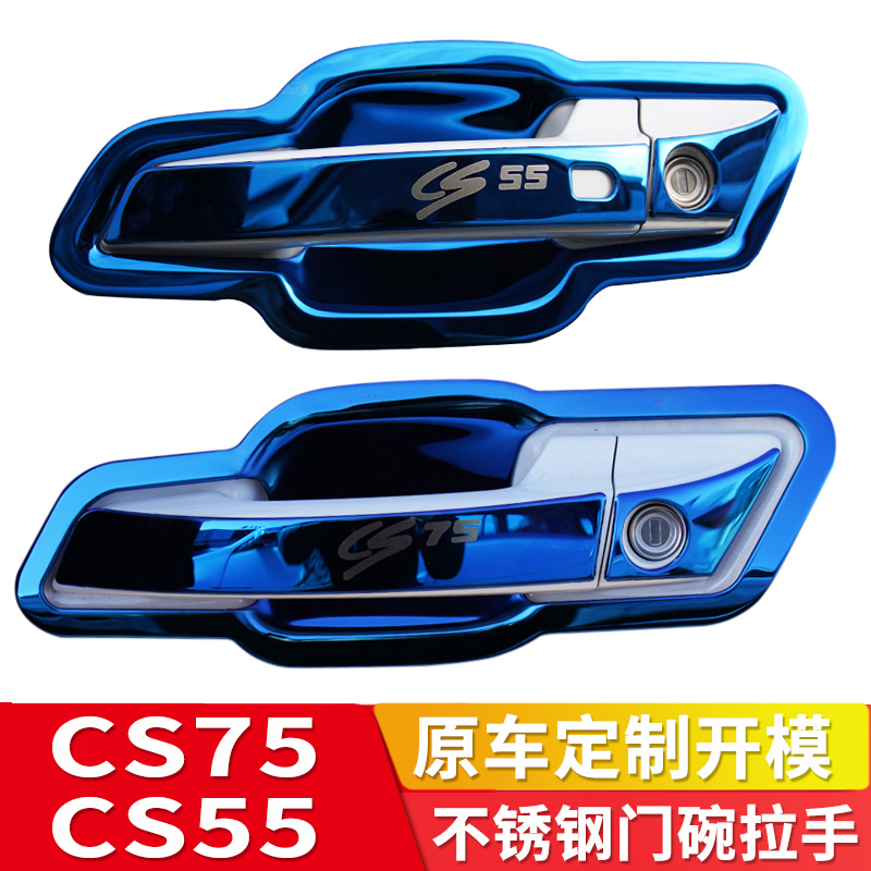 Changan CS55 CS75 stainless steel door bowl handle modification special scratch-resistant auto decoration accessories door handle sticker