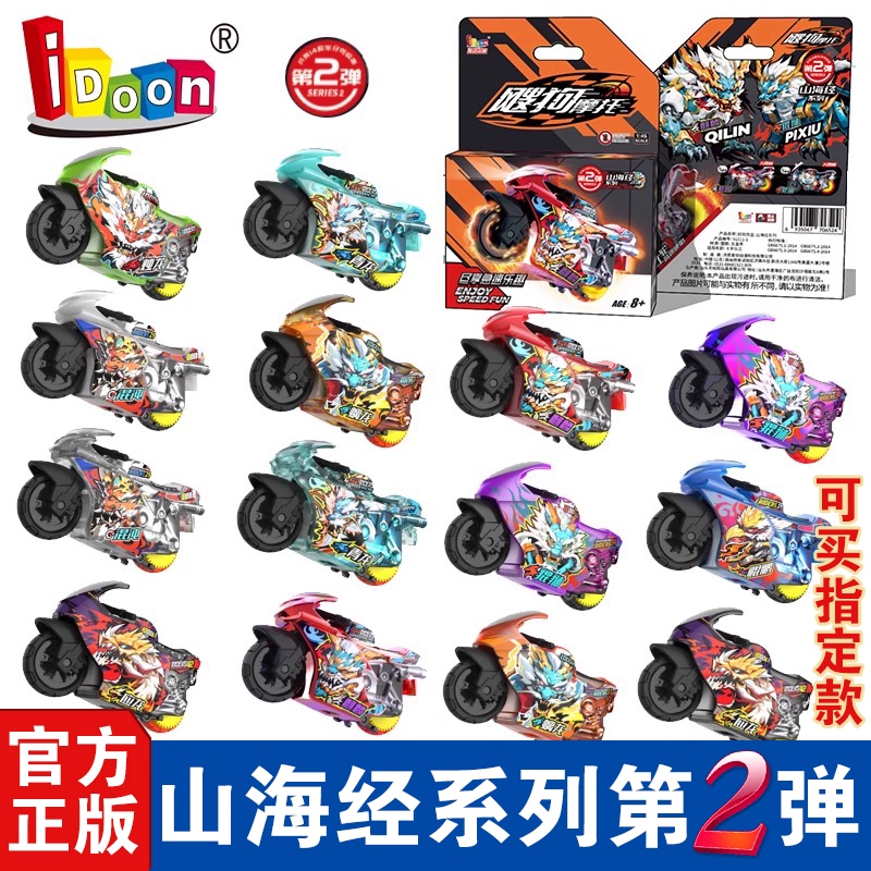 Idoon Aidoongou Motorcycle Series 2 Mountain and Sea Classic Qinglong Zhulong Series Mini Inertia Sogou Motorcycle