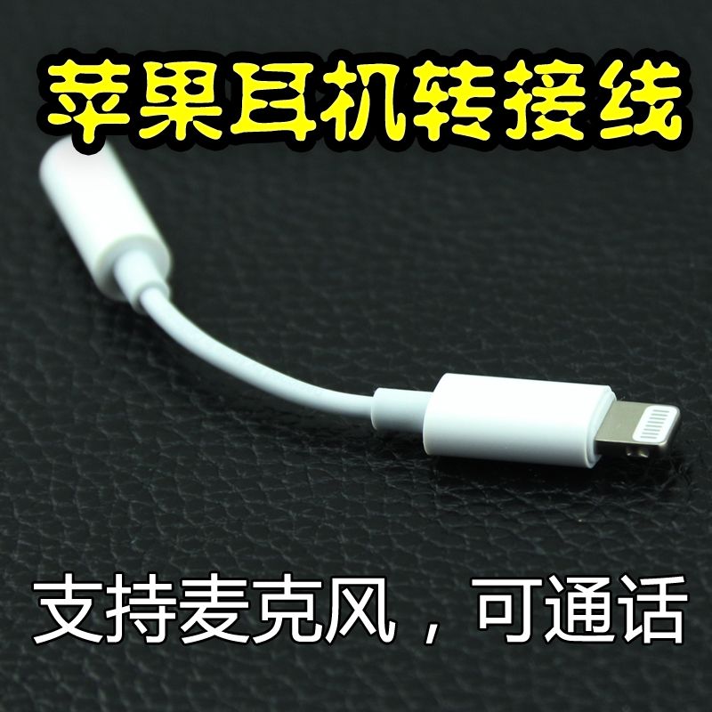 Dongja iphone7 headphone adapter Apple 8 headphone switching line supports microphone talk voice Apple X headphone converter