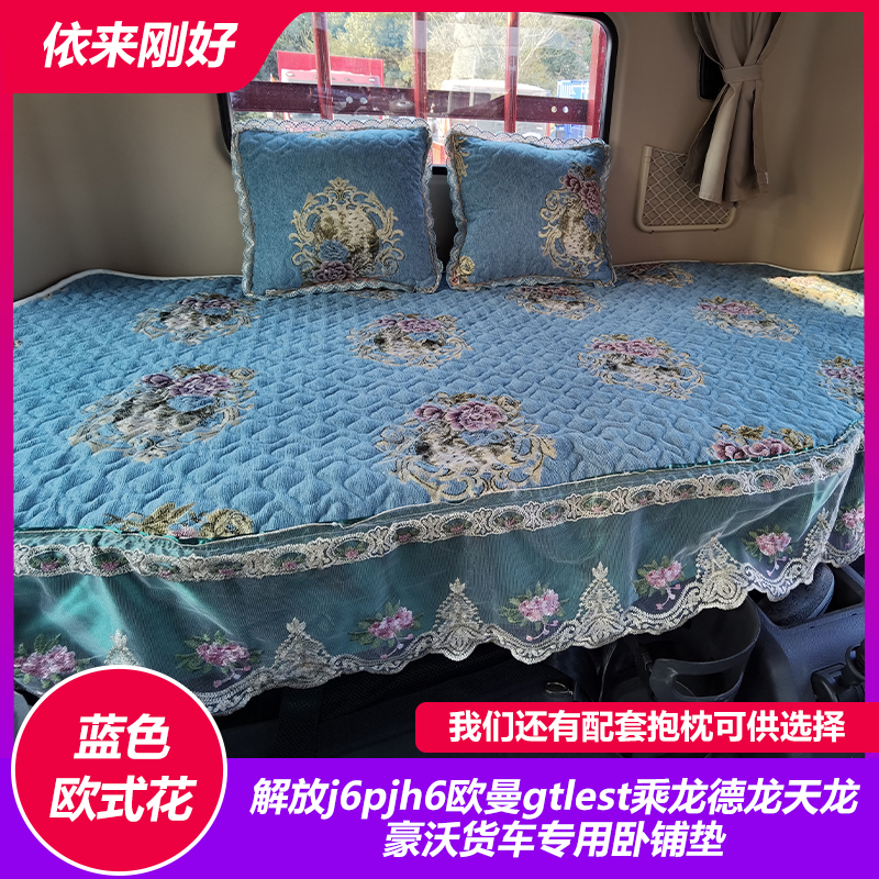 Big truck four seasons Chenille sleeper mat is suitable for Denon's new flagship KX KLVL KC sailing version of Denon