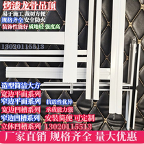 Baking lacquered keel T type ceiling keel aluminium alloy T keel mineral wool plate ceiling plasterboard keel ceiling