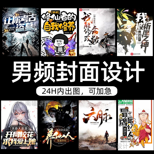 【Men's Fiction Cover Design】Urban Fantasy Horror Novel by Tomato Feilu Qidian on All Platforms