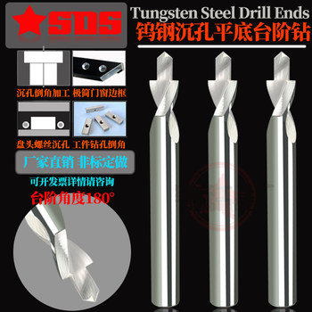 Tungsten steel chamfered countersunk drill bit step secondary aluminum plastic doors and windows 90 /180 double-edged alloy step milling cutter