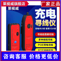 Lai Sowei YN-892 Multifunctional Charging Wire Finder Wire Finder Interference Interference Finder