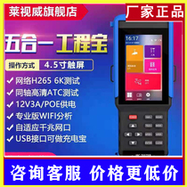 Engineering treasure video monitoring tester IPC9310PLUS network simulation coaxial five-in-one tester breakpoint