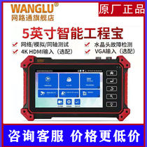 Network Road Engineering Treasure IPC5200Plus 5100 5000Plus Network Simulation Video Surveillance Tester