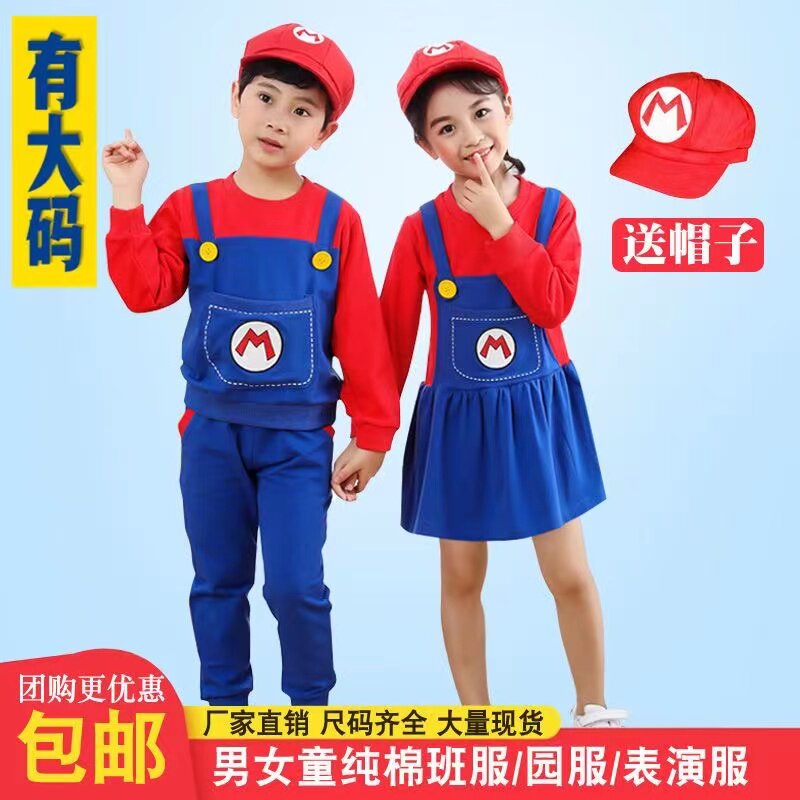 New Year's Day children's performance clothing kindergarten class clothing dance clothing small class boys and girls clothing brother and sister clothing Super Mario suit
