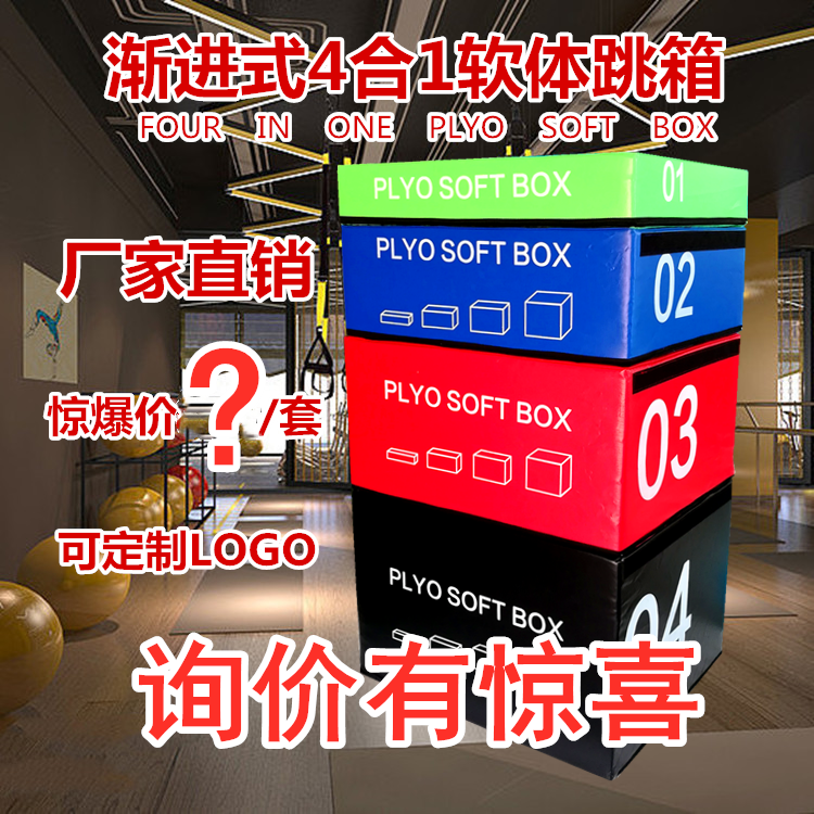 PVC training progressive jump box Gym level 4 4 and 1 software combined children's bouncing power explosive jump box