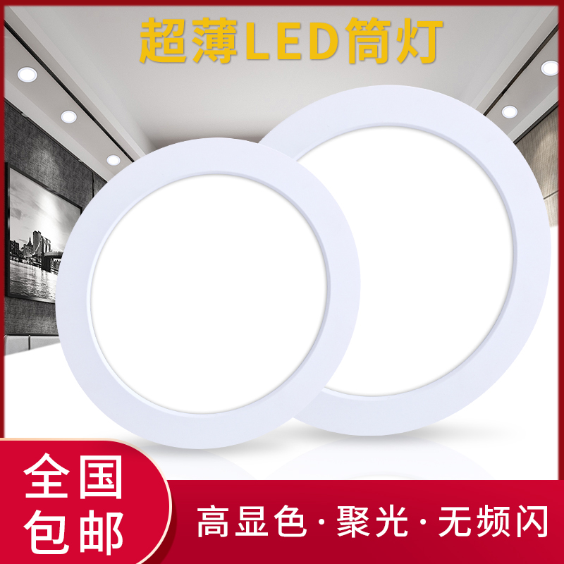 Downlight led ceiling embedded home ceiling 7.5 opening living room tricolor changing hole simple lamp spotlight hole lamp