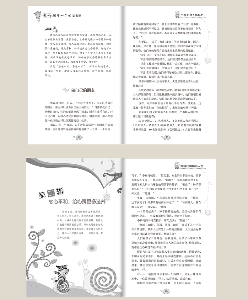书籍-影响孩子一生的心灵鸡汤全8册做最好的自