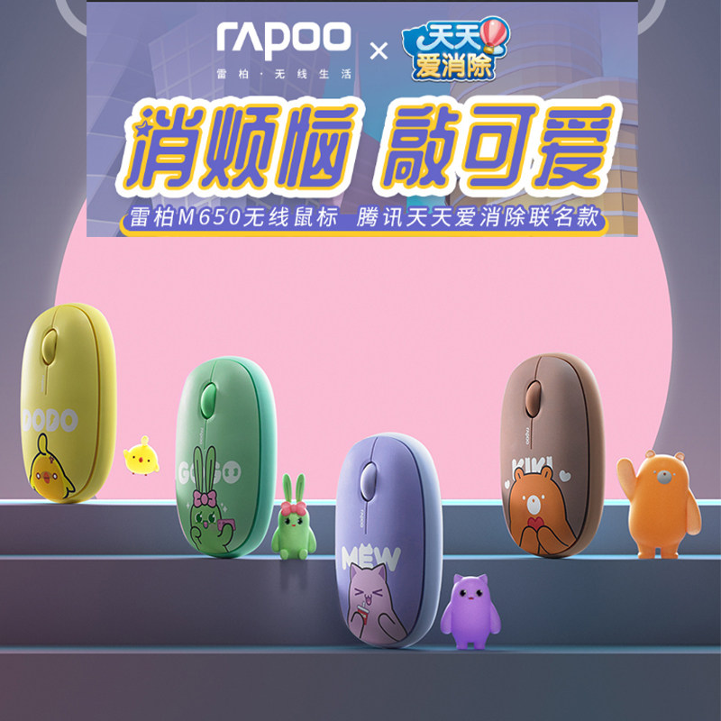 Rebai M650 Wireless Mouse Tencent Daily Love Elimination of the joint three-model 2 4G Bluetooth 5-0 notebook