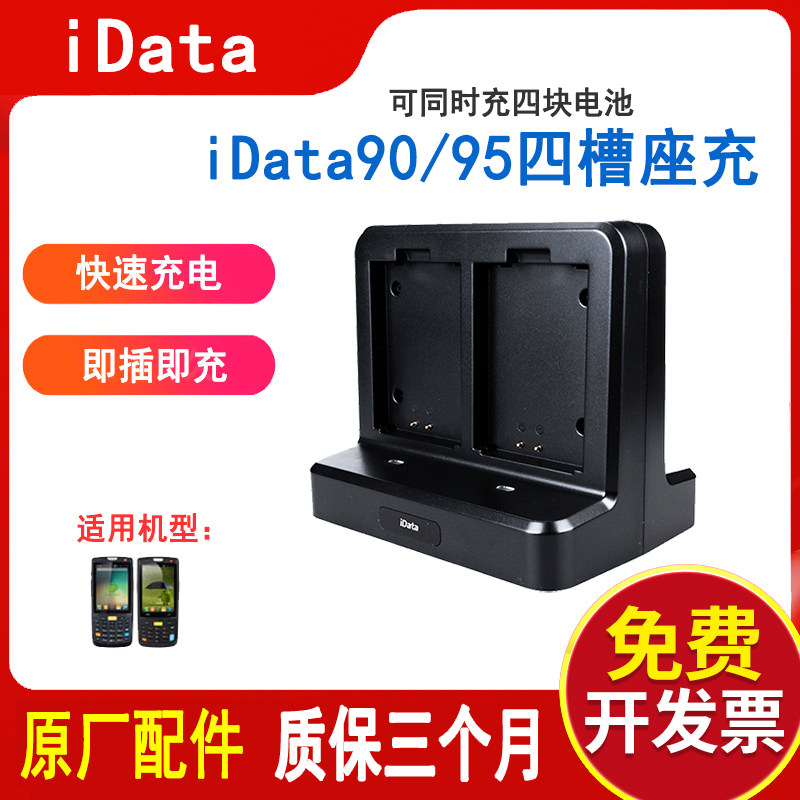 iData90 95V 95W 95s battery charging base data collector pda quadruple battery charger