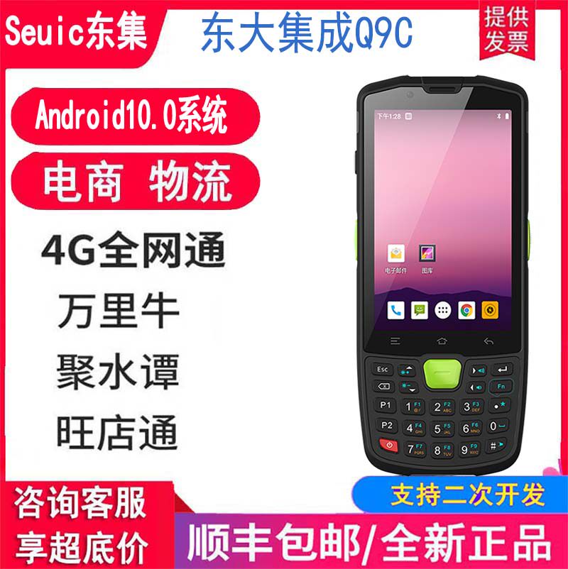 Dongda Integrated AUTOID Q9C Handheld Terminal PDA Speeder One Meter Tick Polywater Tan Jitu Scanning Bar Gun