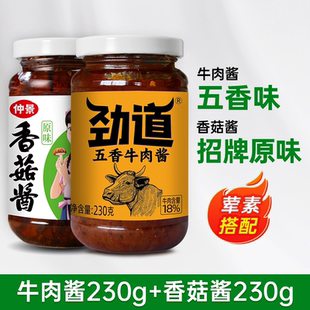 仲景香菇酱牛肉酱230gX2瓶