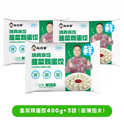 赵总管水饺手工速冻牛羊肉饺子