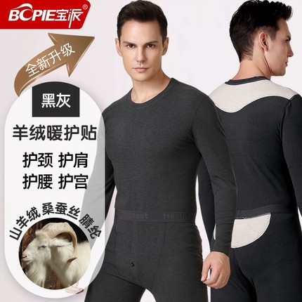 宝派无痕保暖内衣套装男羊绒暖护贴情侣加绒圆领秋衣秋裤女秋冬季