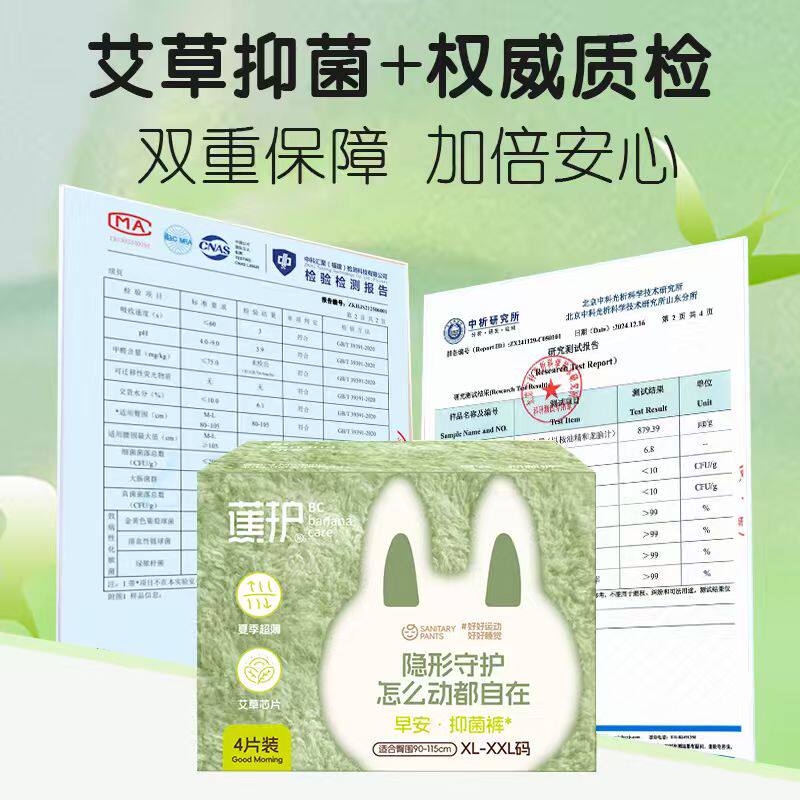 官方正品蕉护艾草早安裤盒装经期裤卫生姨妈巾安睡裤医护人员推荐