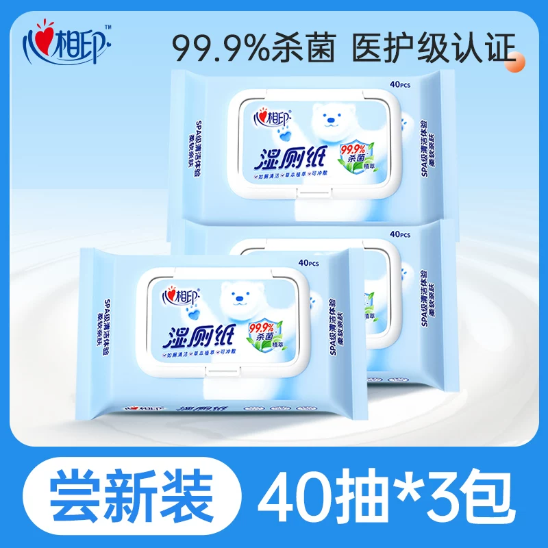 心相印湿厕纸40抽X3包！！