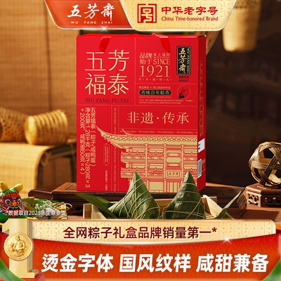 五芳斋福泰礼盒1040g+真空咸蛋60gx4枚