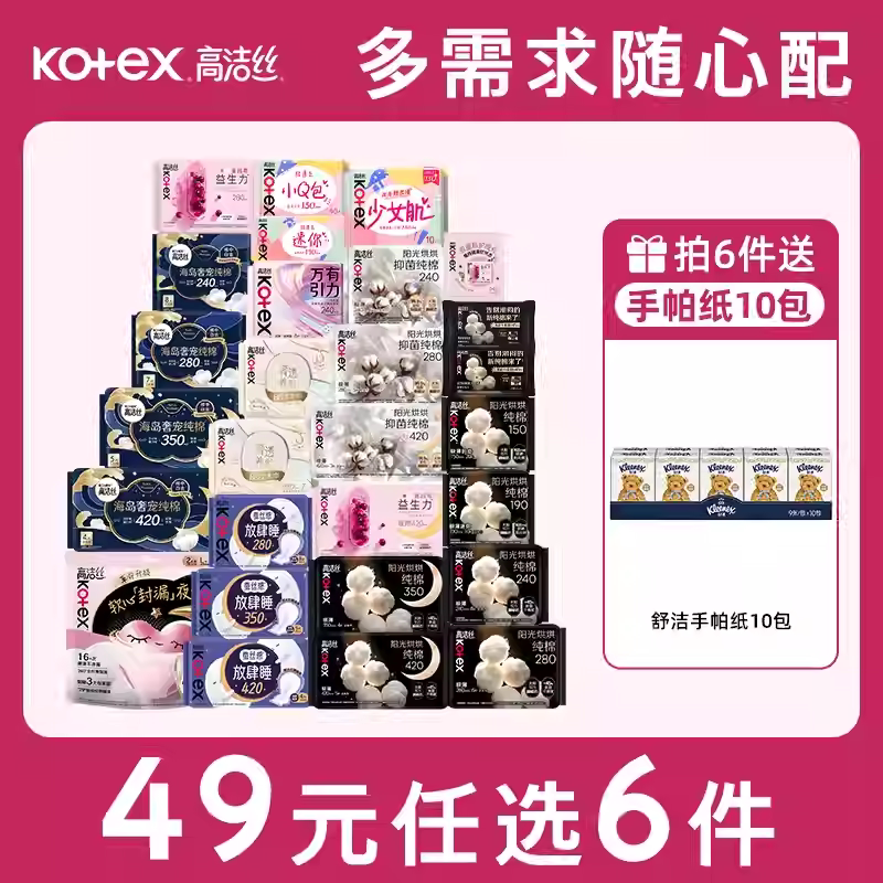 【任选6件】高洁丝海岛棉臻选纯棉卫生巾护垫姨妈巾日用夜安裤