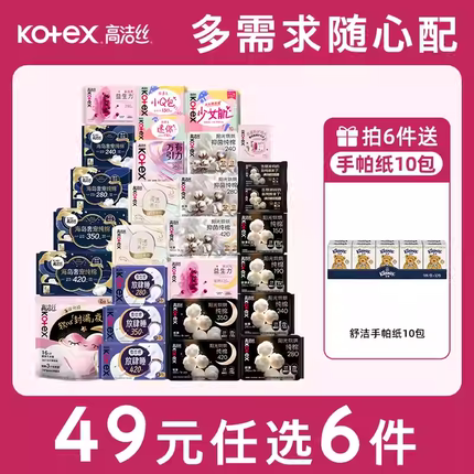 【任选6件】高洁丝海岛棉臻选纯棉卫生巾护垫姨妈巾日用夜安裤