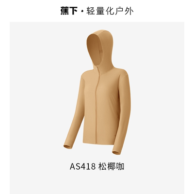 户外运动防晒防晒衣蕉下