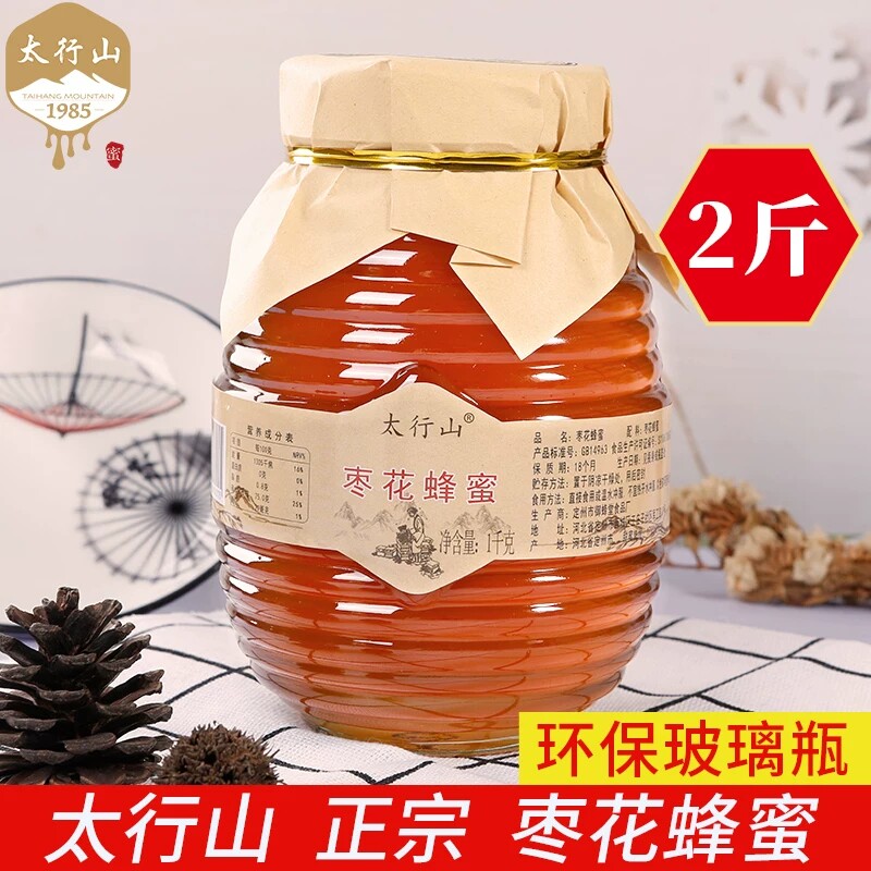 太行山枣花蜂蜜2斤纯正天然农家自产枣花蜜 玻璃瓶装 大瓶2斤