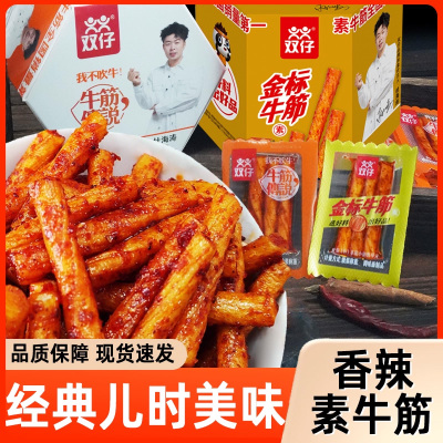双仔 素牛筋辣条 办公室解馋小零食小包装