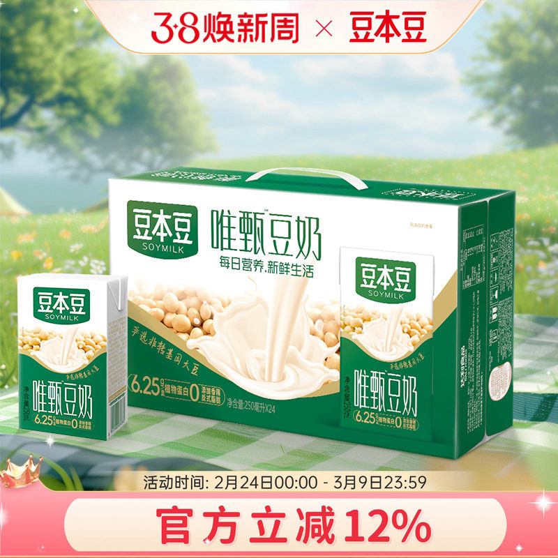 豆本豆唯甄豆奶整箱250ml*24盒营养豆奶早餐奶植物蛋白代餐饮料