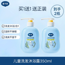 买一赠一！戴可思儿童洗沐二合一350mlx2瓶