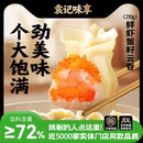 袁记招牌鲜虾蟹籽云吞210gx5包