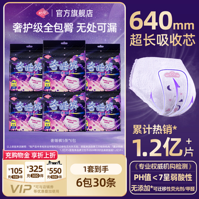 软风研究社奢睡裤防侧漏安睡裤型卫生巾医护级大码安心夜安裤30条