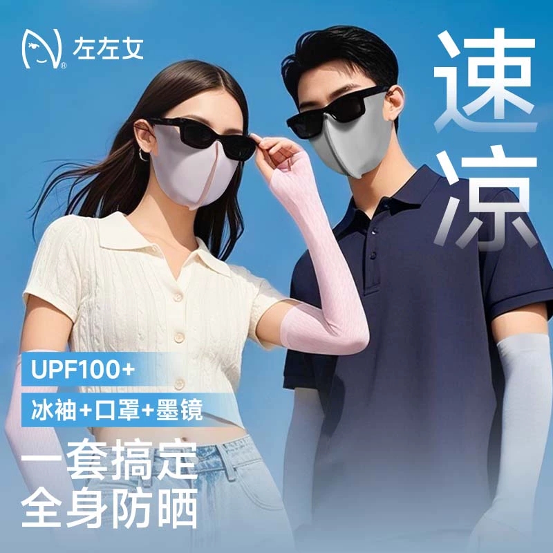 左左女防晒套装防紫外线夏季户外防护遮阳轻薄透气冰丝护肤