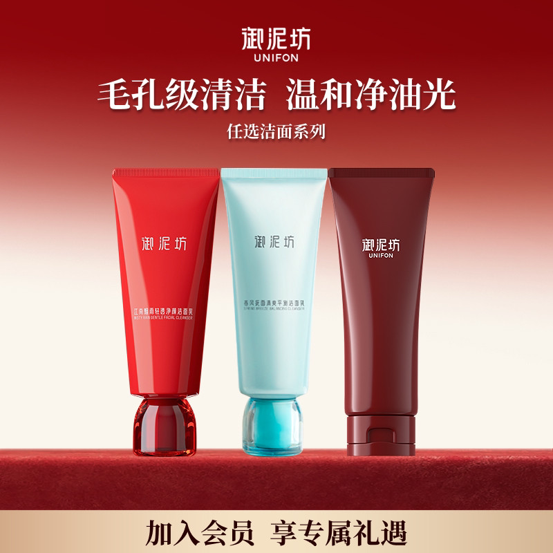 任选2件御泥坊清爽轻透红石榴洁面乳氨基酸洗面奶清洁官方正品