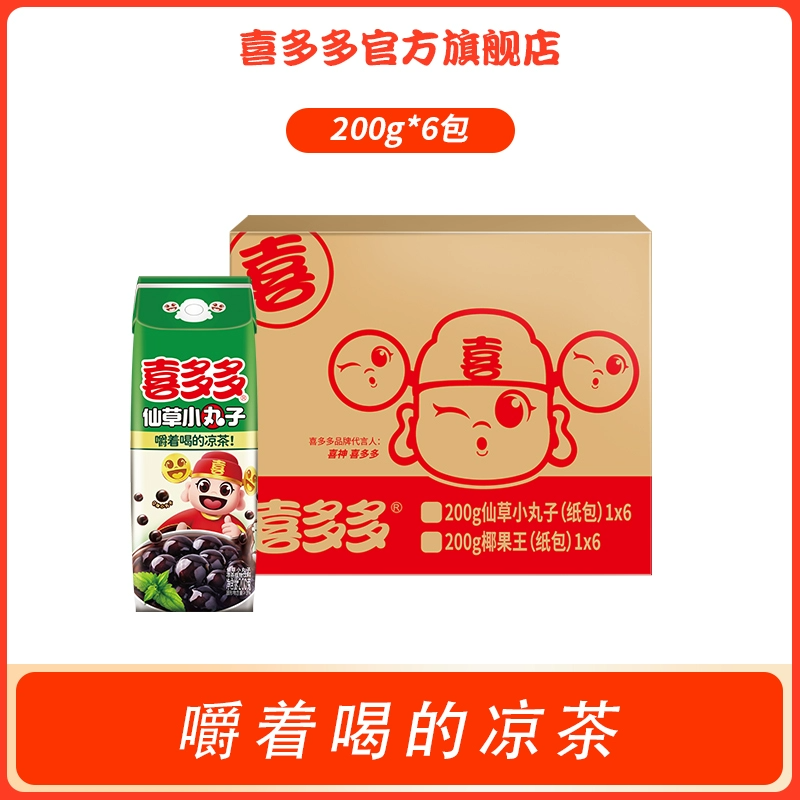 喜多多仙草小丸子盒装凉茶植物饮料仙草蜜烧仙草奶茶小料固体饮料