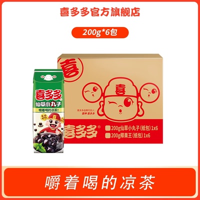 喜多多仙草小丸子盒装凉茶植物饮料仙草蜜烧仙草奶茶小料固体饮料