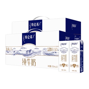 特仑苏纯牛奶250mL12包×2箱