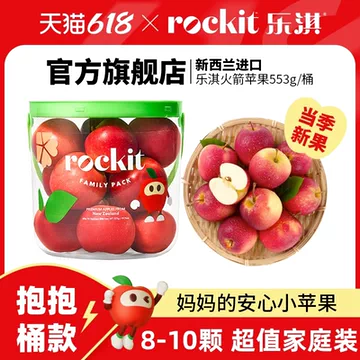乐淇(Rockit)新西兰新鲜火箭小苹果553g